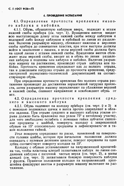 Страница 6 ГОСТ 9136-72