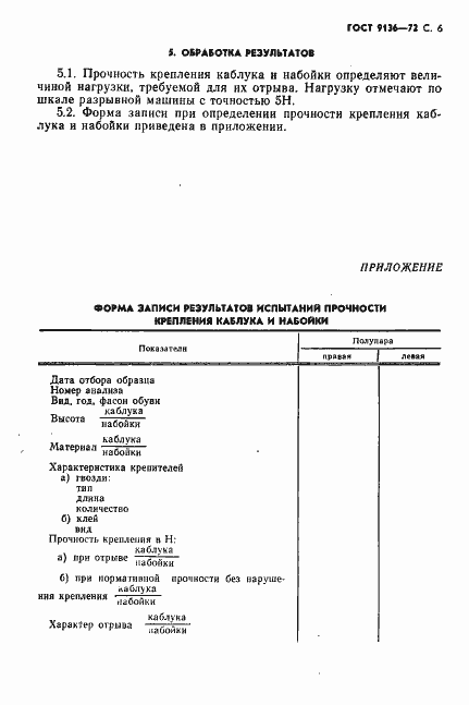 Страница 7 ГОСТ 9136-72