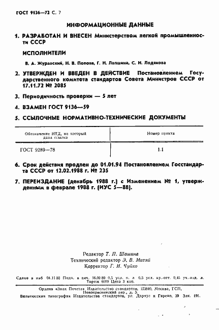 Страница 8 ГОСТ 9136-72