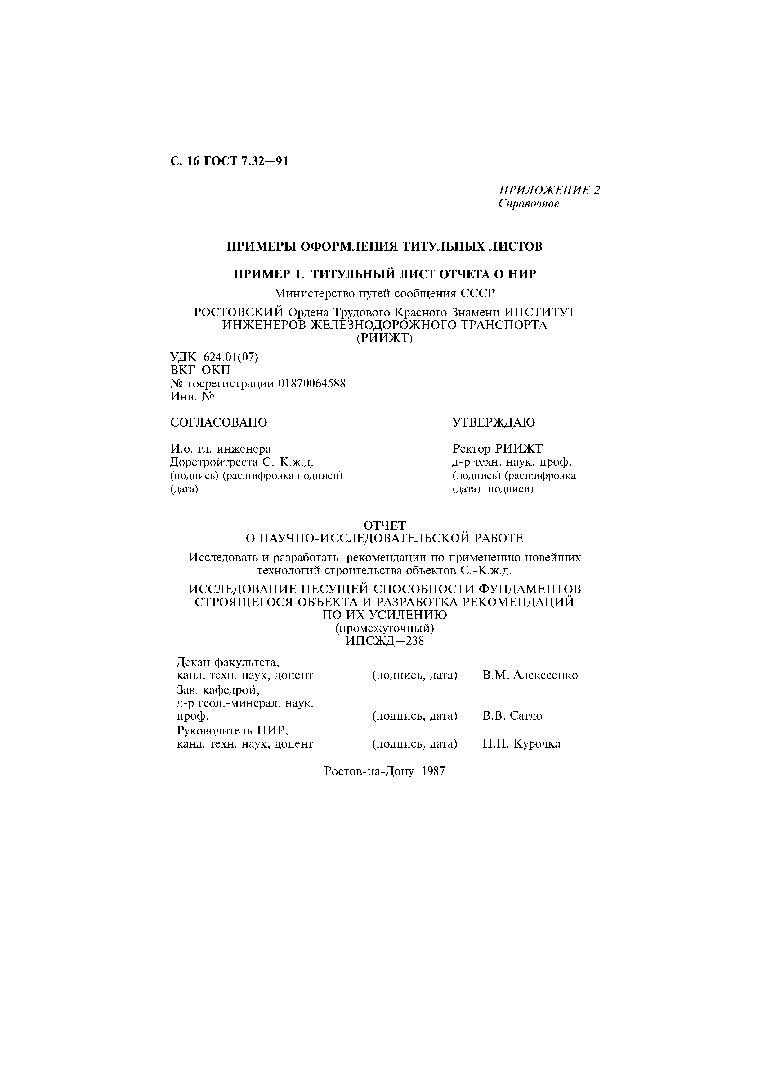 Страница 17 ГОСТ 7.32-91