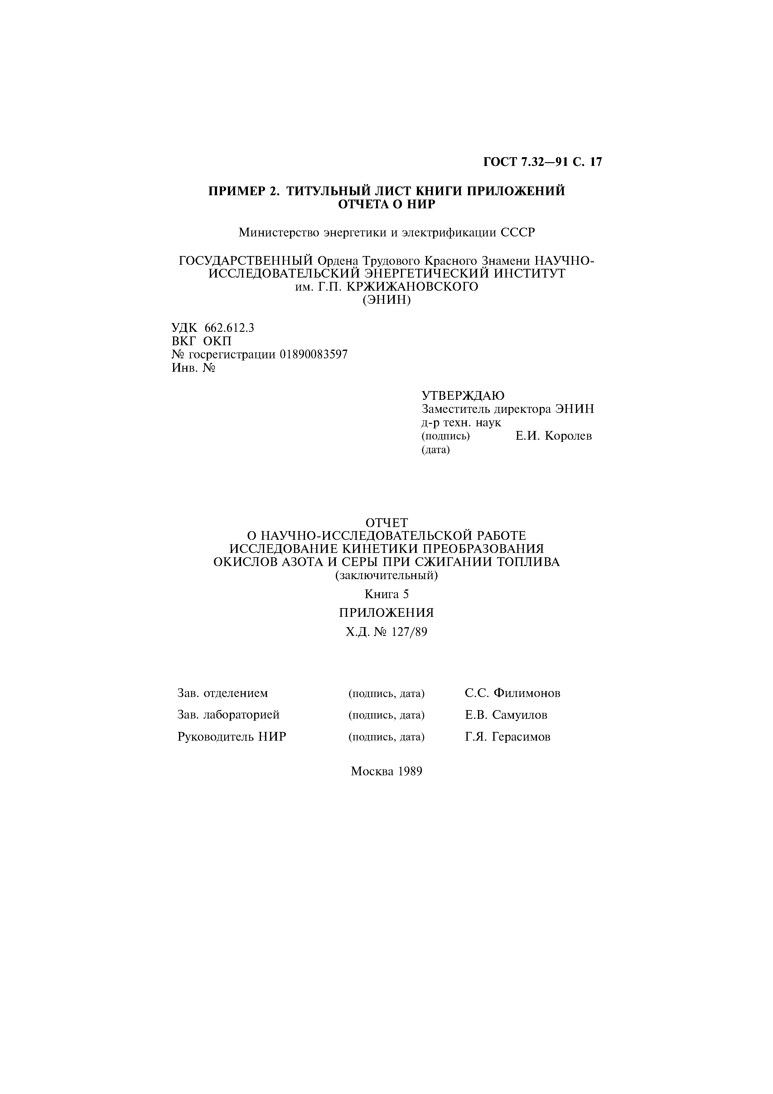 Страница 18 ГОСТ 7.32-91