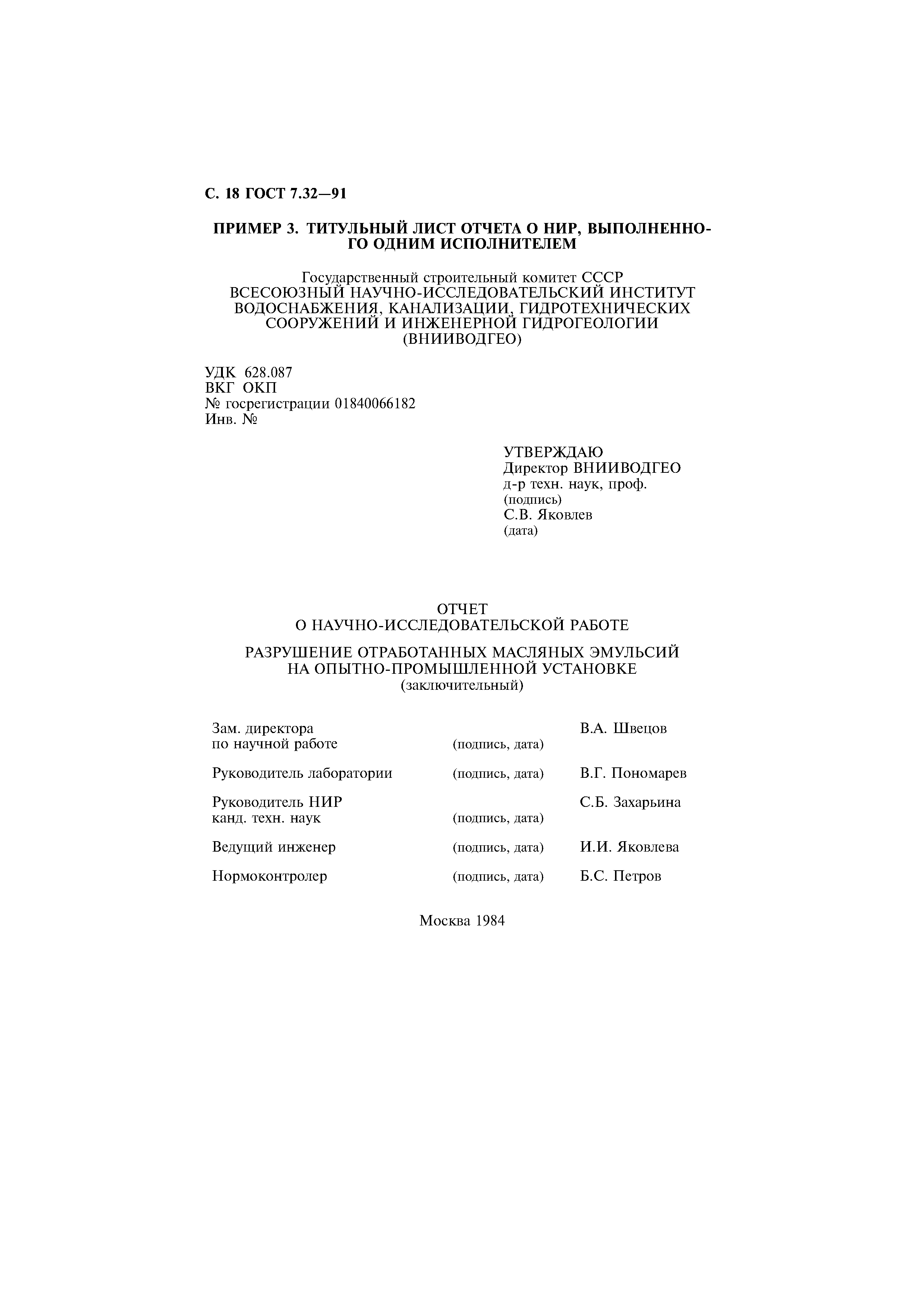 Страница 19 ГОСТ 7.32-91