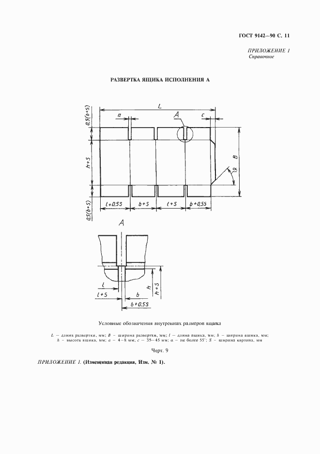 Страница 13 ГОСТ 9142-90