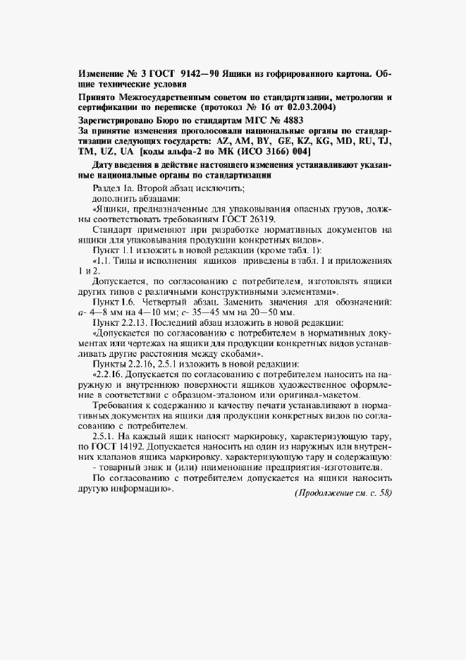 Страница 25 ГОСТ 9142-90