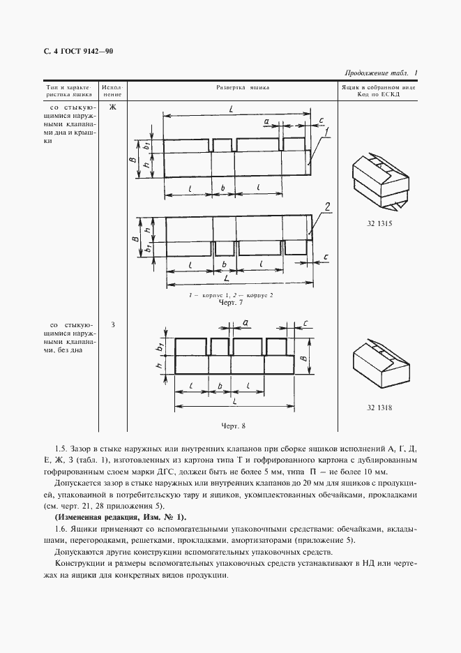 Страница 6 ГОСТ 9142-90