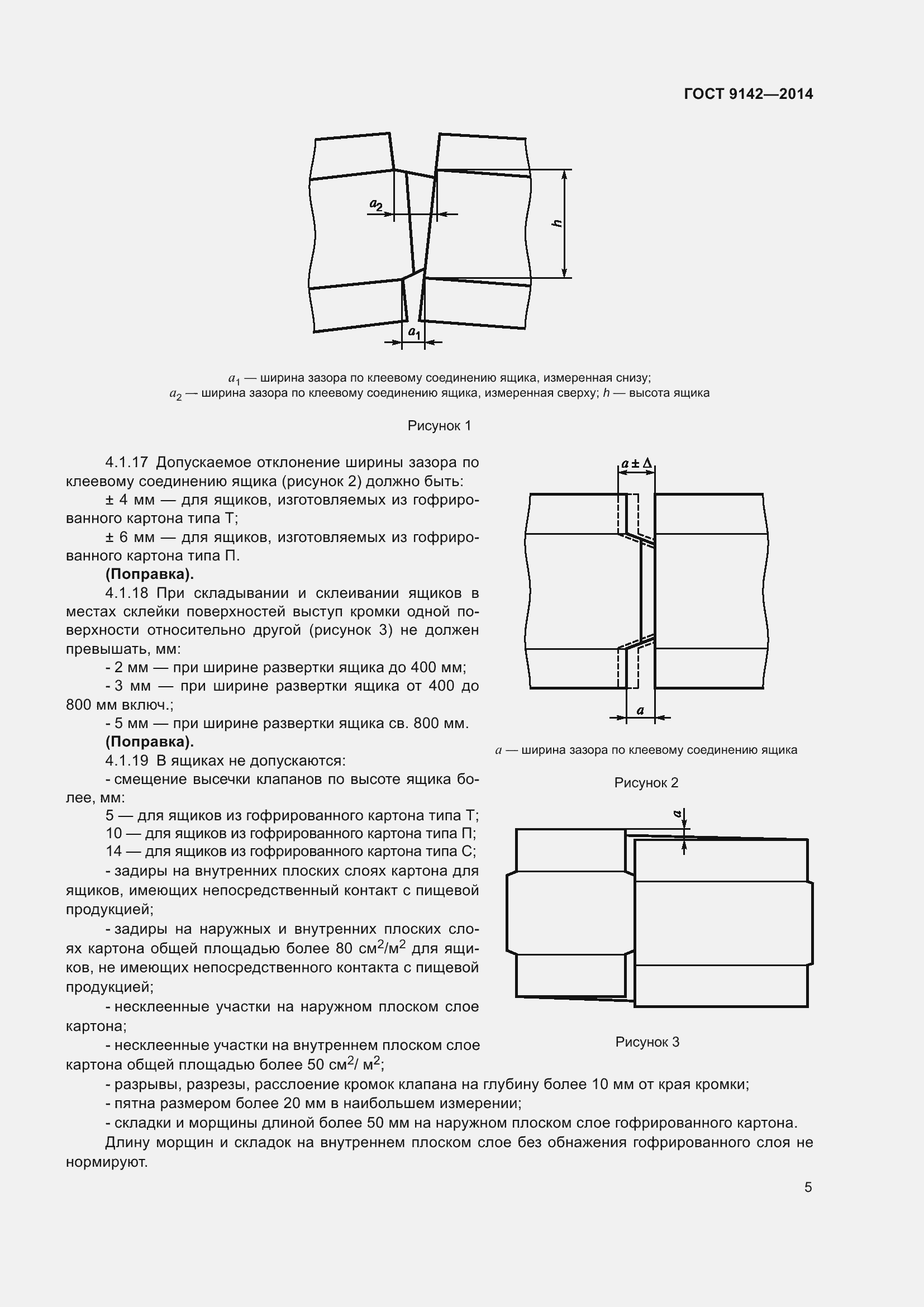 Страница 11 ГОСТ 9142-2014