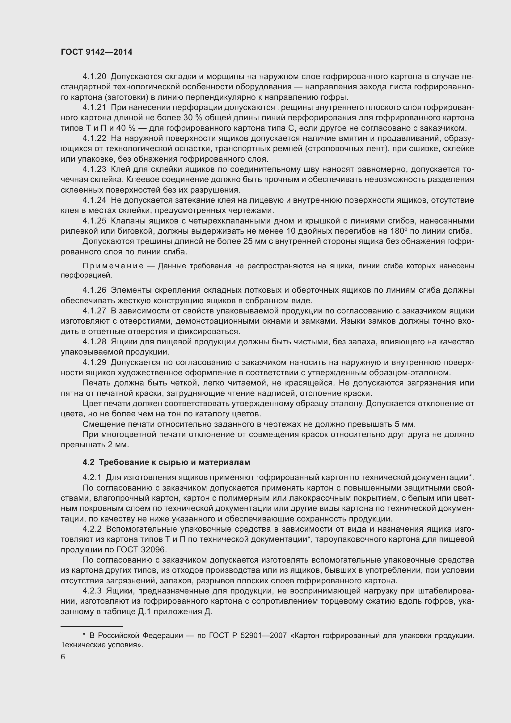 Страница 12 ГОСТ 9142-2014