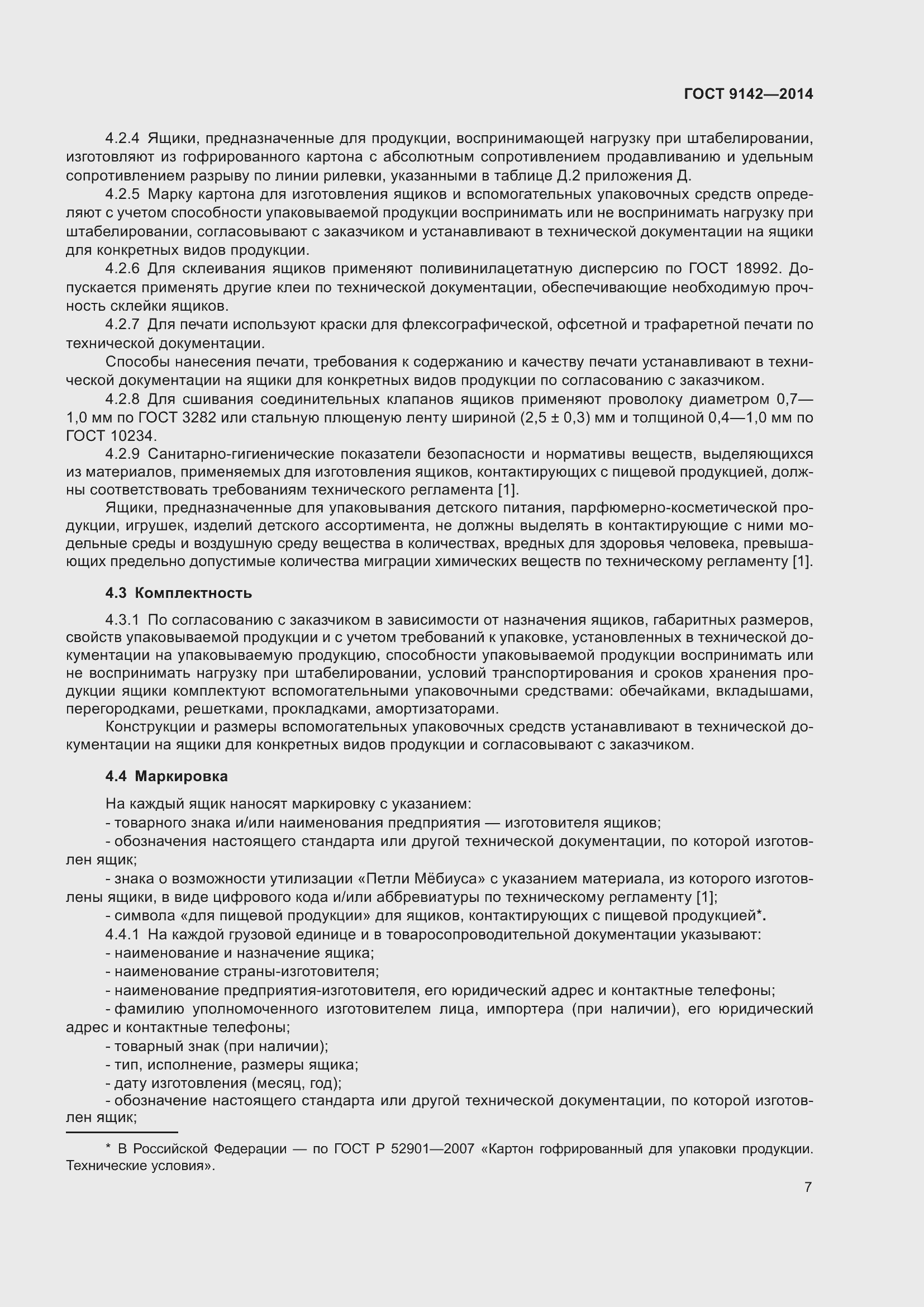 Страница 13 ГОСТ 9142-2014