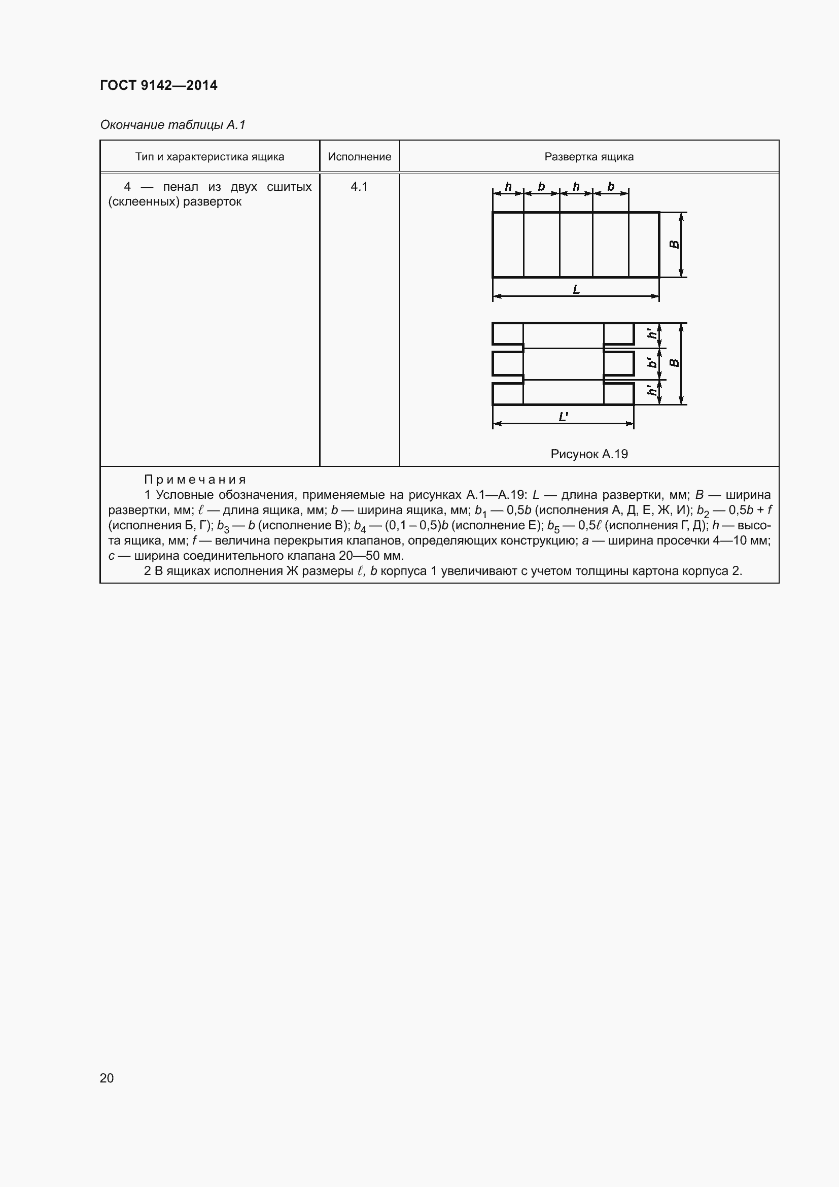 Страница 26 ГОСТ 9142-2014