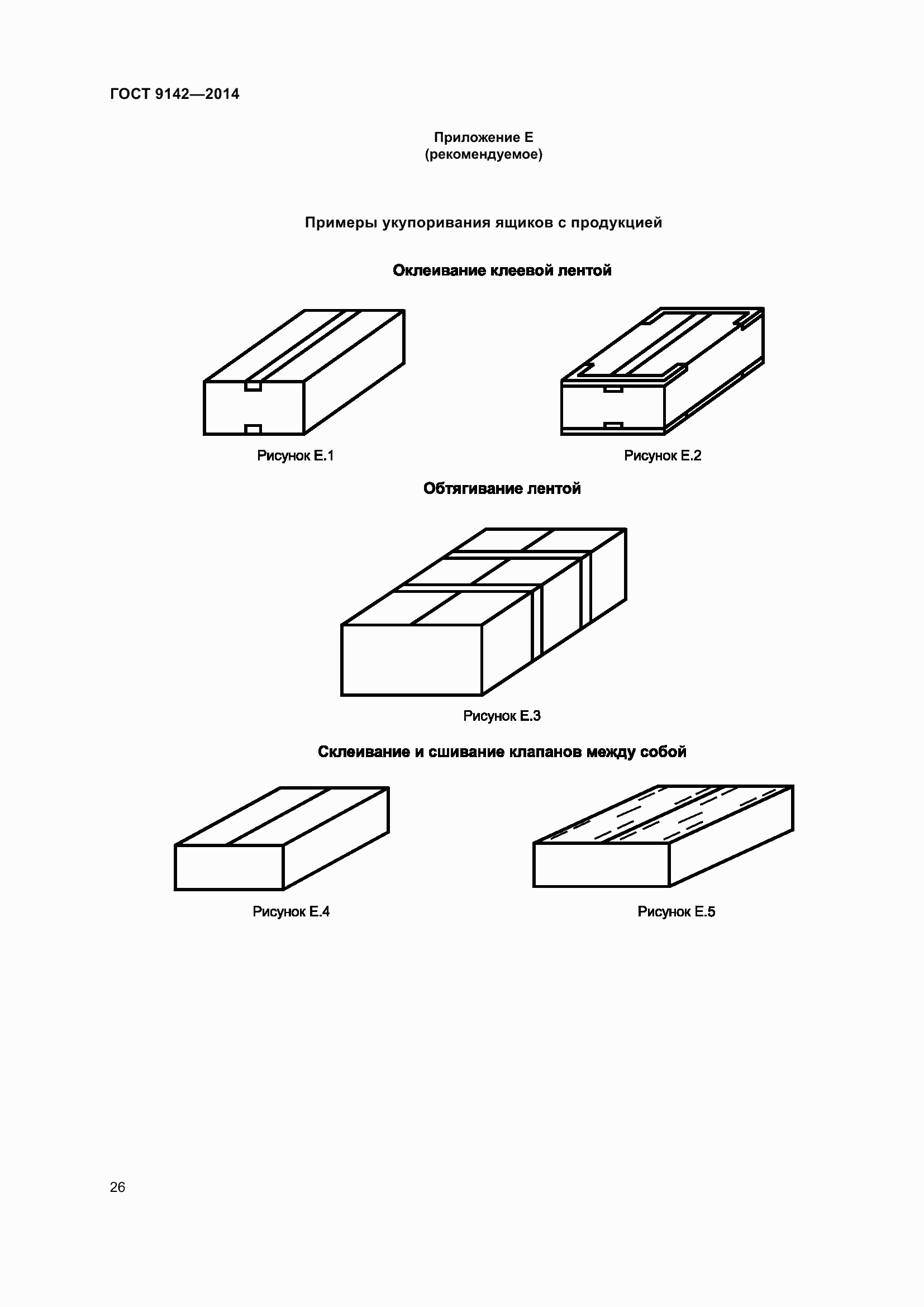 Страница 32 ГОСТ 9142-2014