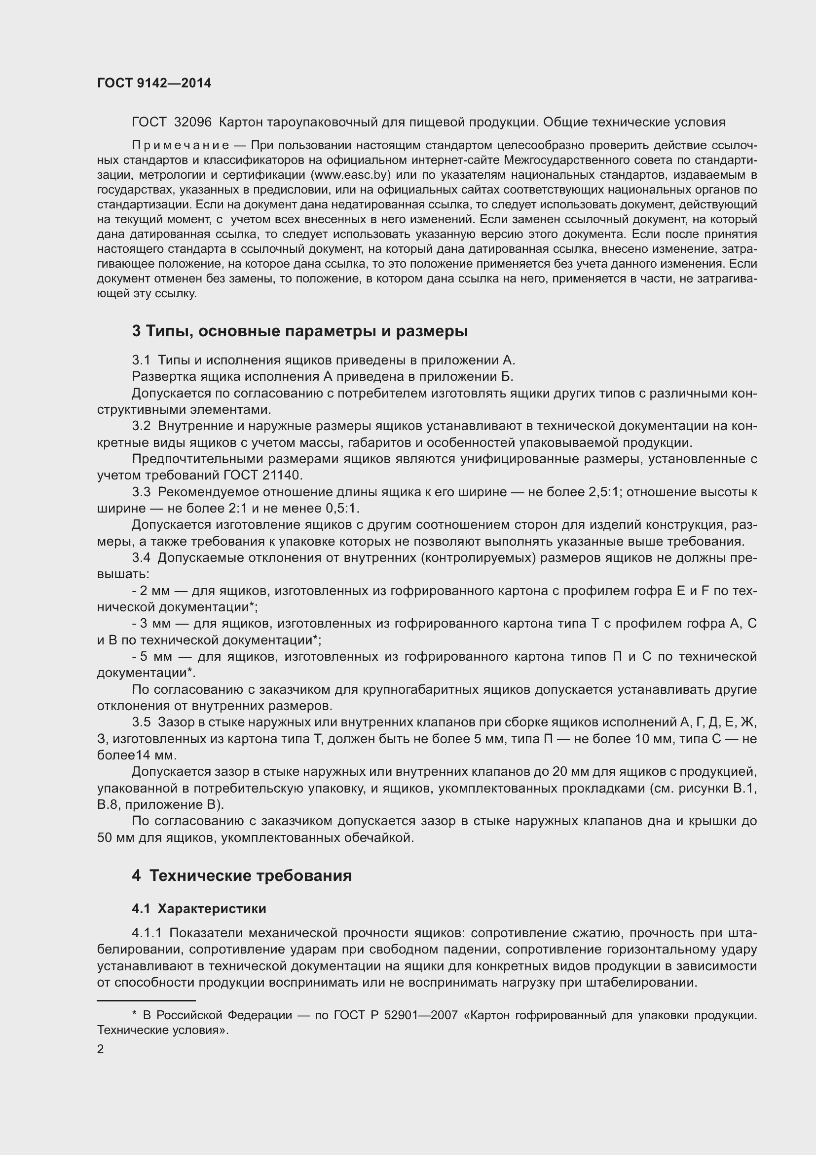 Страница 8 ГОСТ 9142-2014