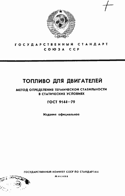Страница 1 ГОСТ 9144-79
