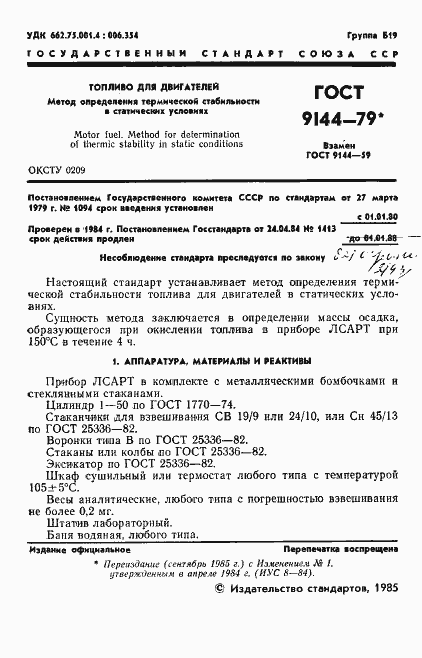 Страница 2 ГОСТ 9144-79