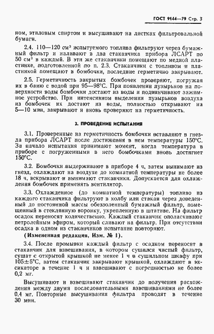 Страница 4 ГОСТ 9144-79