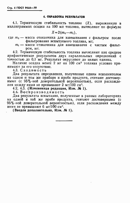 Страница 5 ГОСТ 9144-79