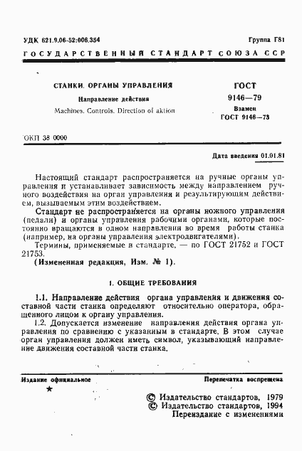 Страница 2 ГОСТ 9146-79