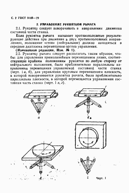 Страница 3 ГОСТ 9146-79