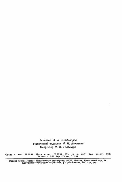 Страница 7 ГОСТ 9146-79