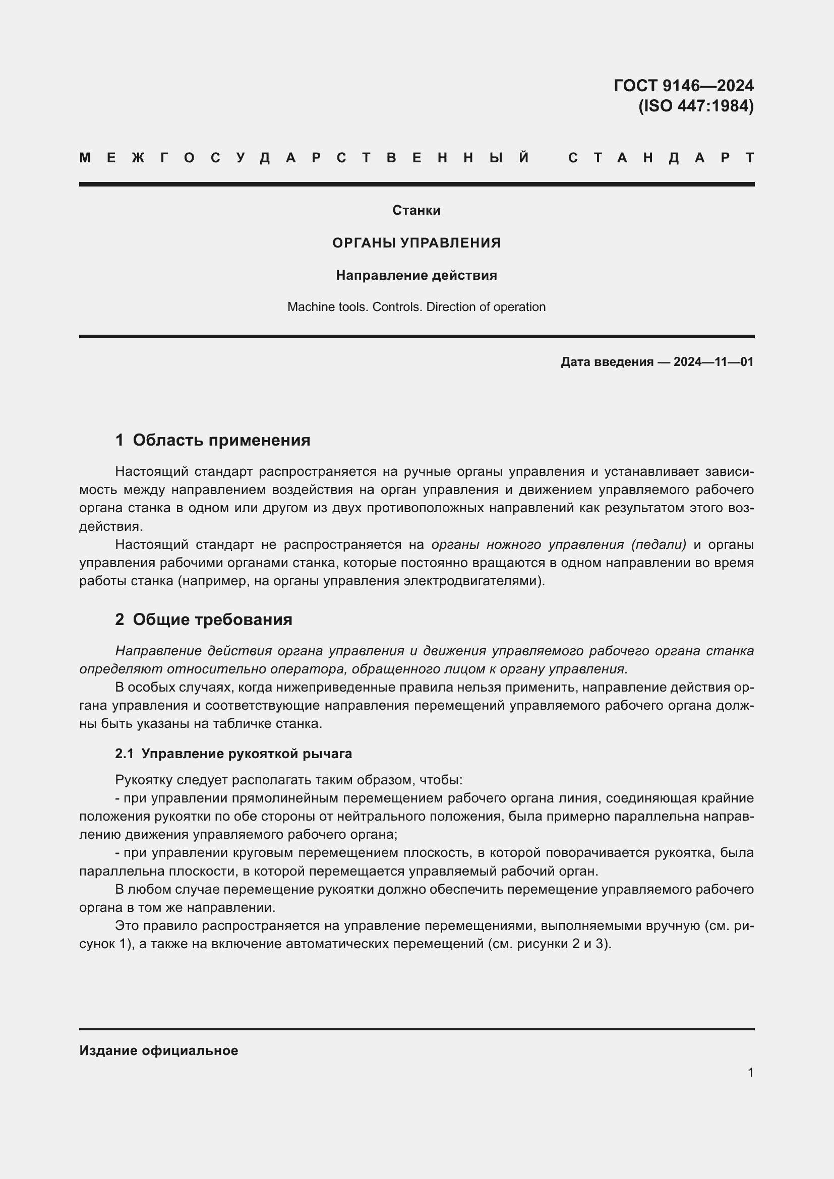 Страница 5 ГОСТ 9146-2024