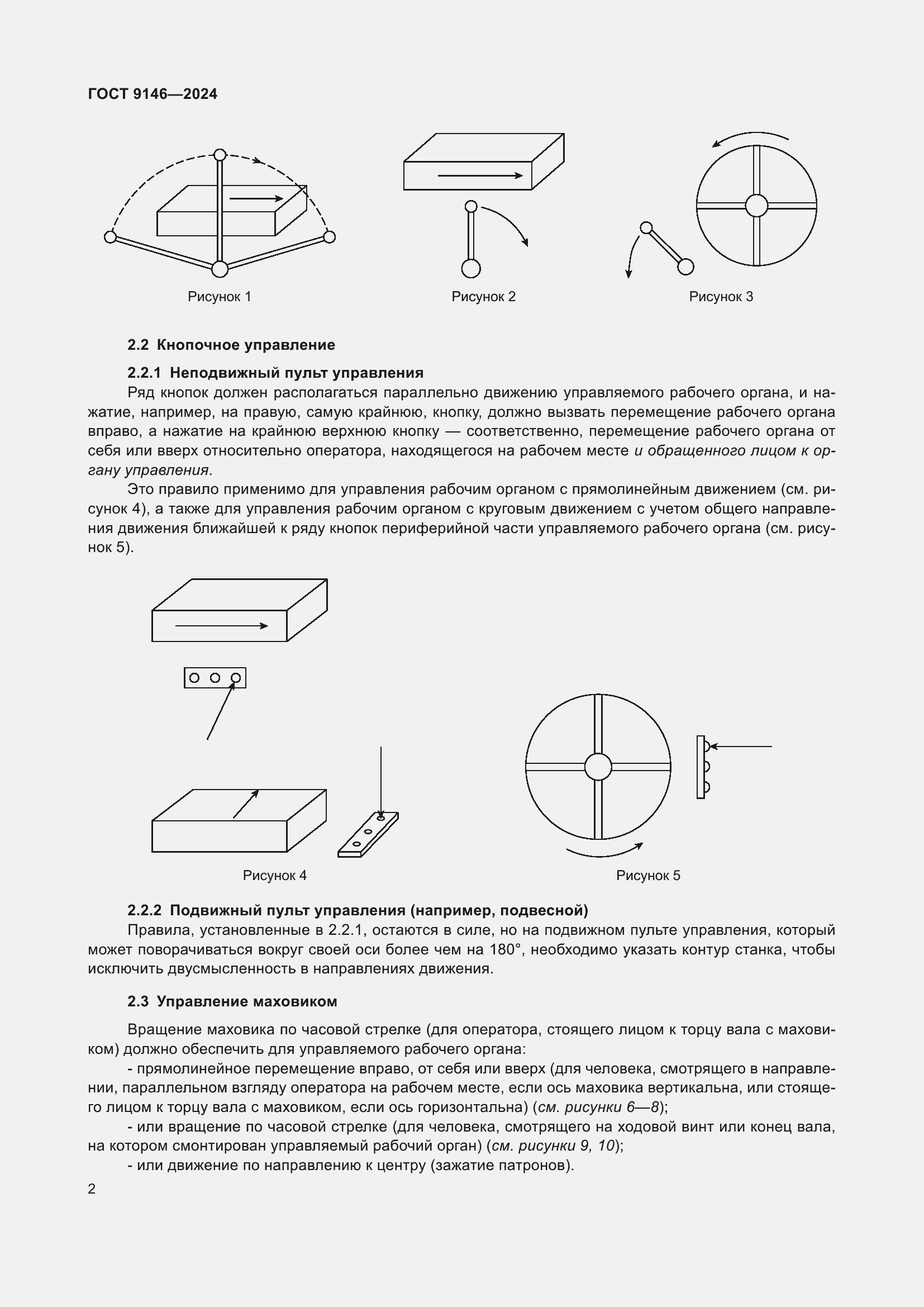 Страница 6 ГОСТ 9146-2024