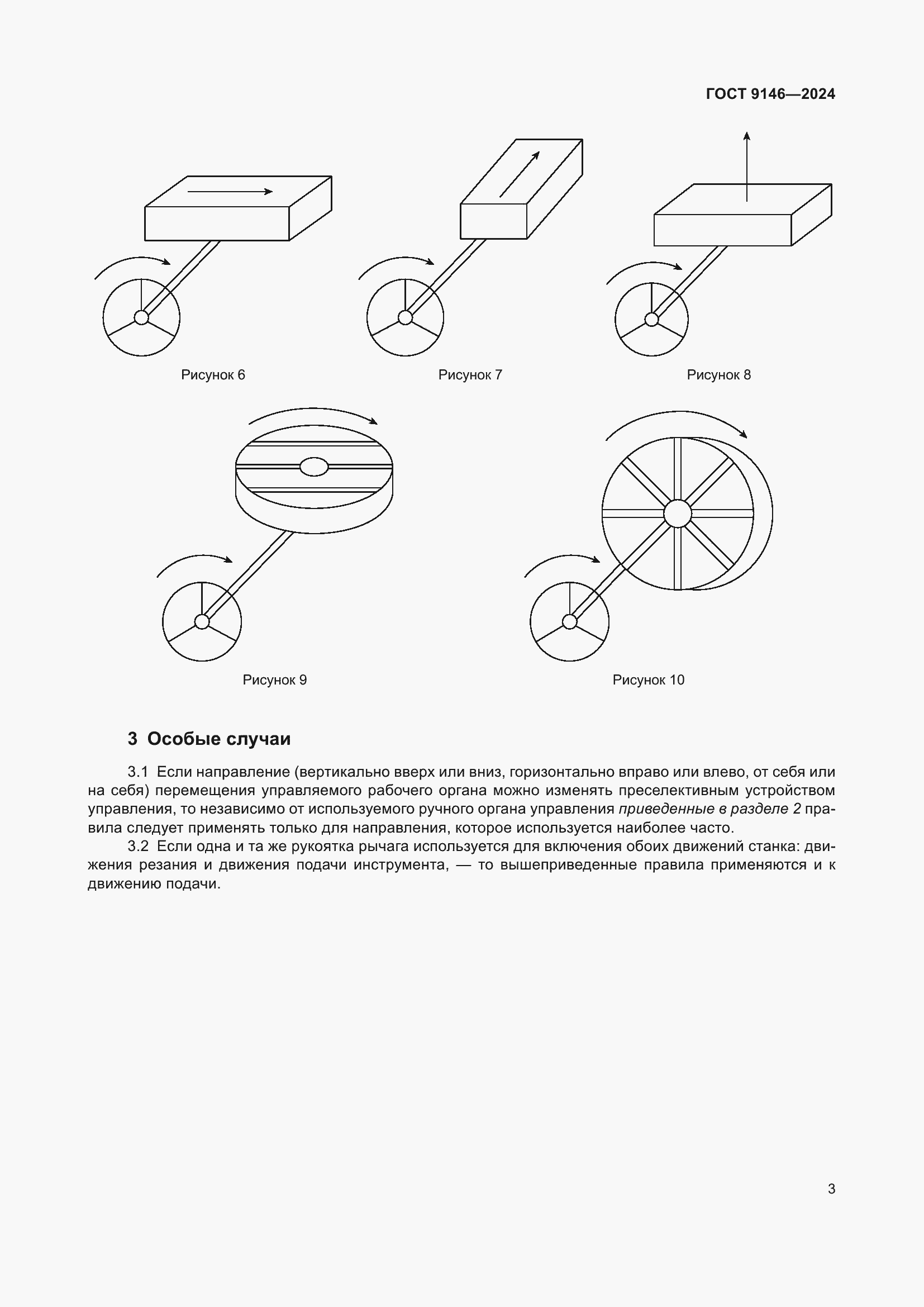 Страница 7 ГОСТ 9146-2024