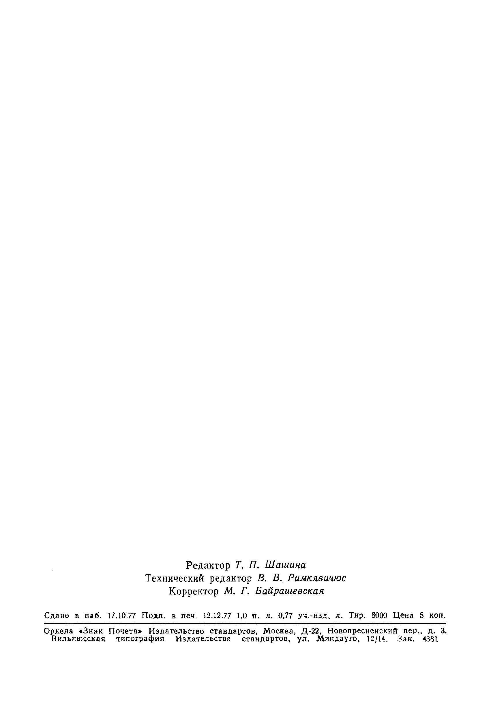 Страница 14 ГОСТ 9150-59