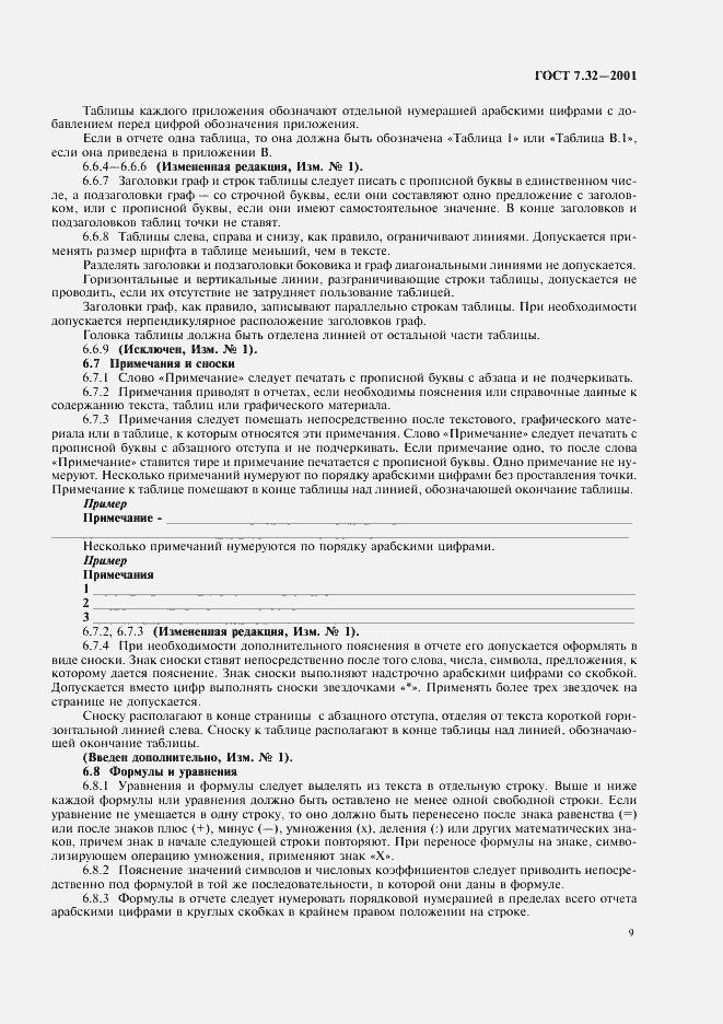 Страница 11 ГОСТ 7.32-2001