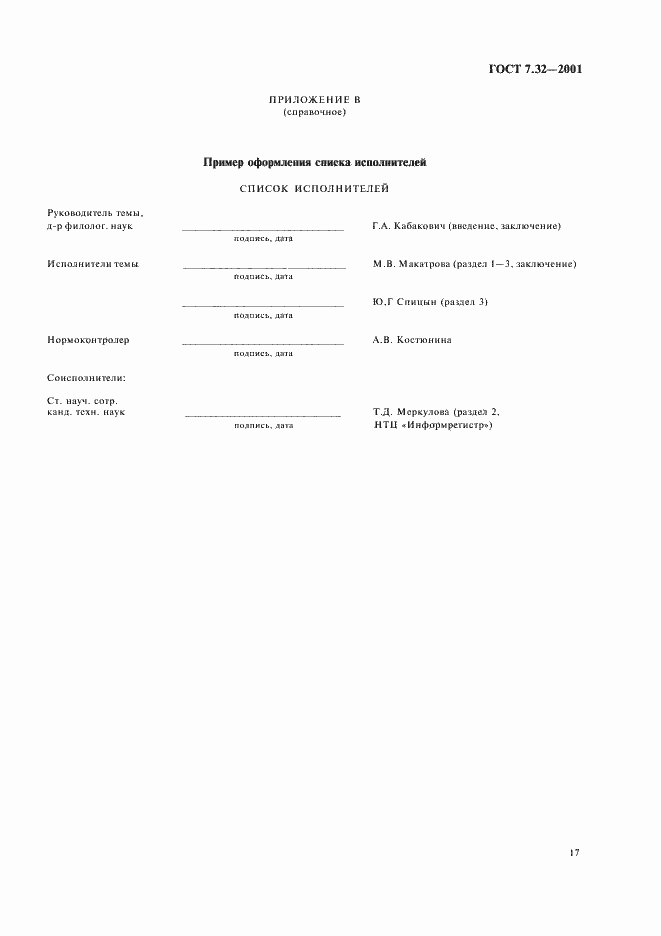Страница 19 ГОСТ 7.32-2001