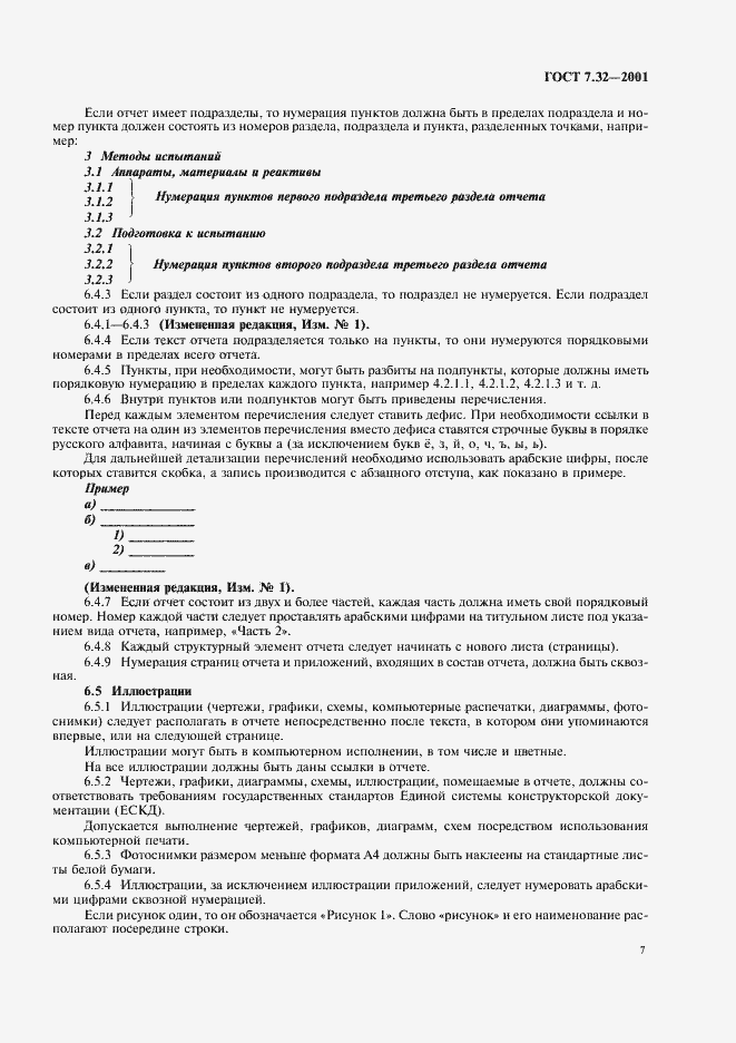 Страница 9 ГОСТ 7.32-2001