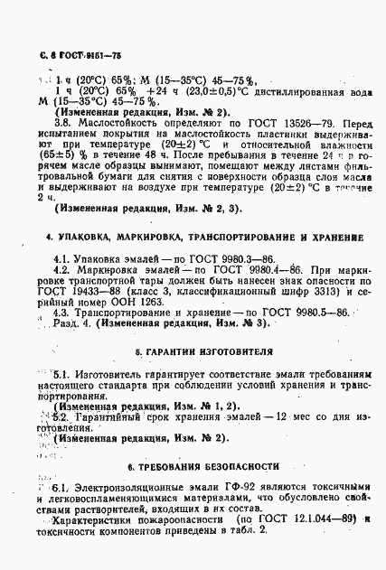 Страница 10 ГОСТ 9151-75