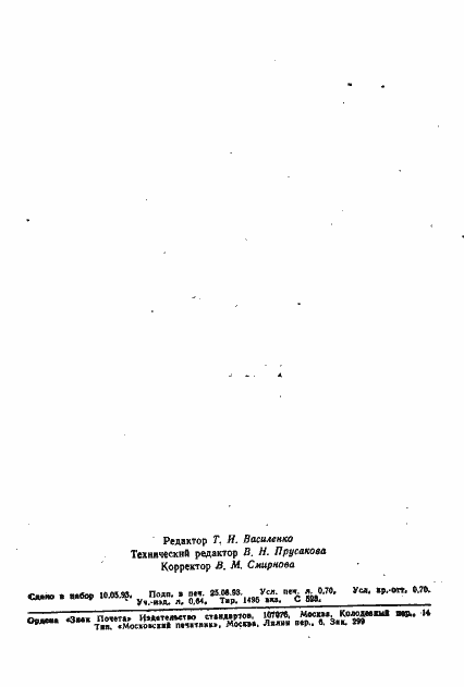 Страница 2 ГОСТ 9151-75