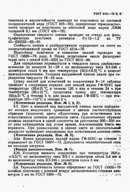 Страница 7 ГОСТ 9151-75