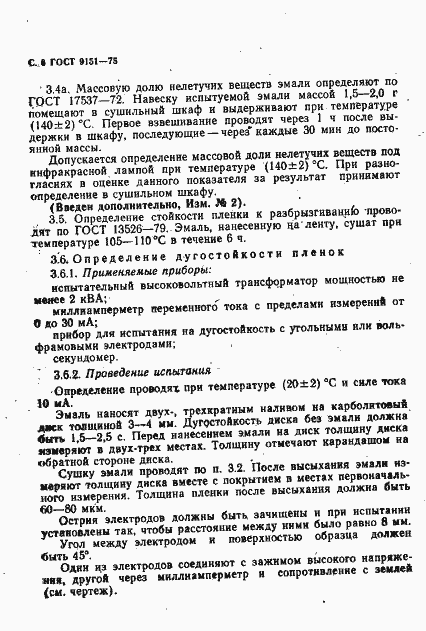 Страница 8 ГОСТ 9151-75