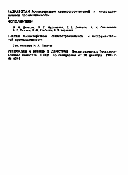 Страница 2 ГОСТ 9152-83