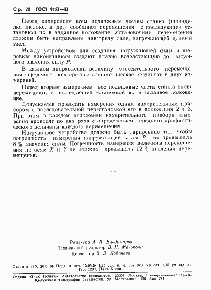 Страница 22 ГОСТ 9152-83