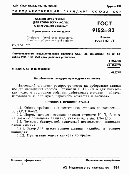 Страница 3 ГОСТ 9152-83