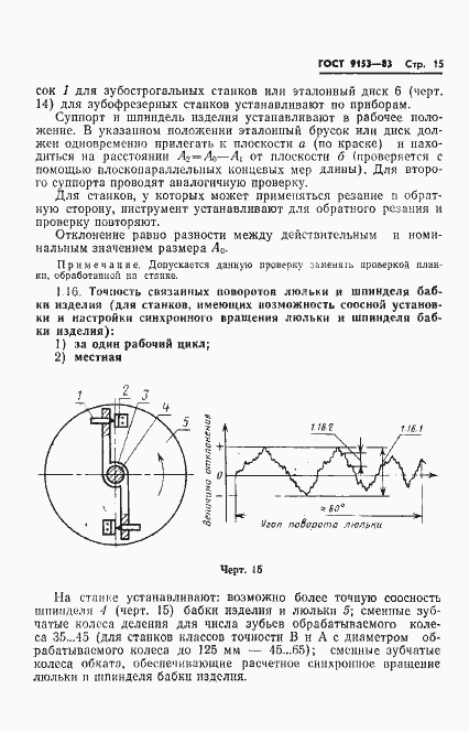 Страница 17 ГОСТ 9153-83