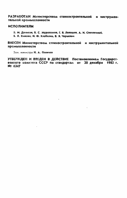 Страница 2 ГОСТ 9153-83