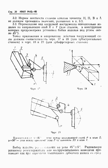 Страница 22 ГОСТ 9153-83