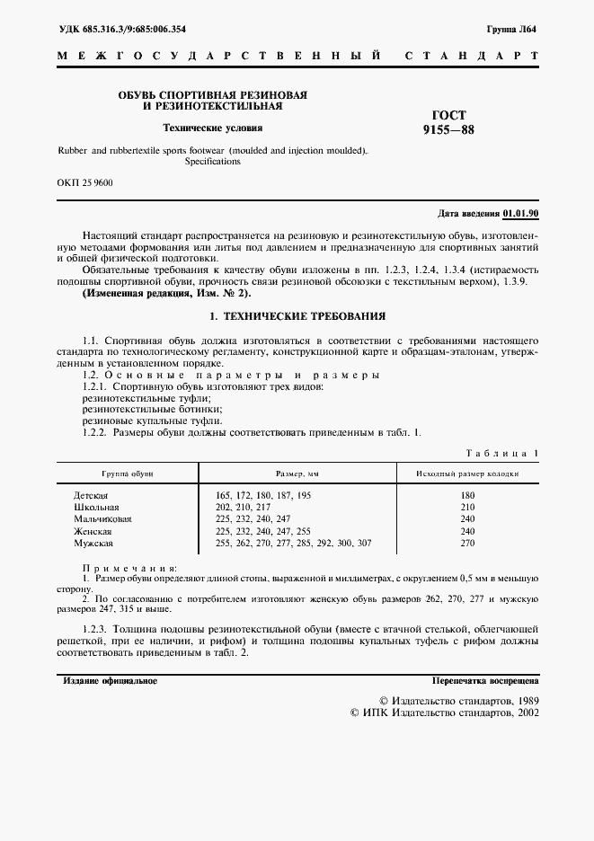 Страница 2 ГОСТ 9155-88