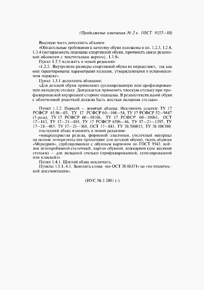 Приложение №2