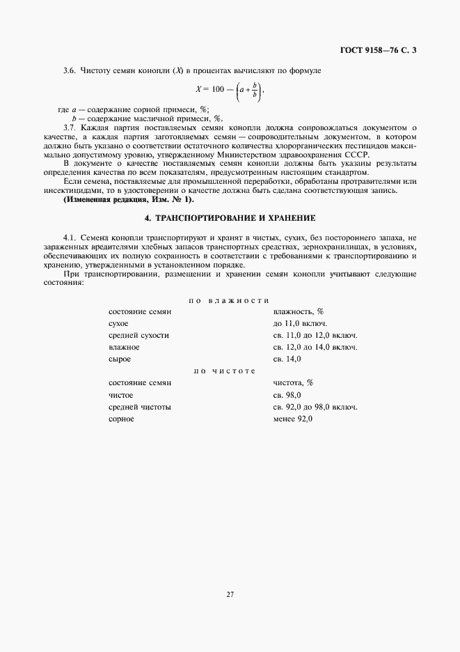 Страница 5 ГОСТ 9158-76