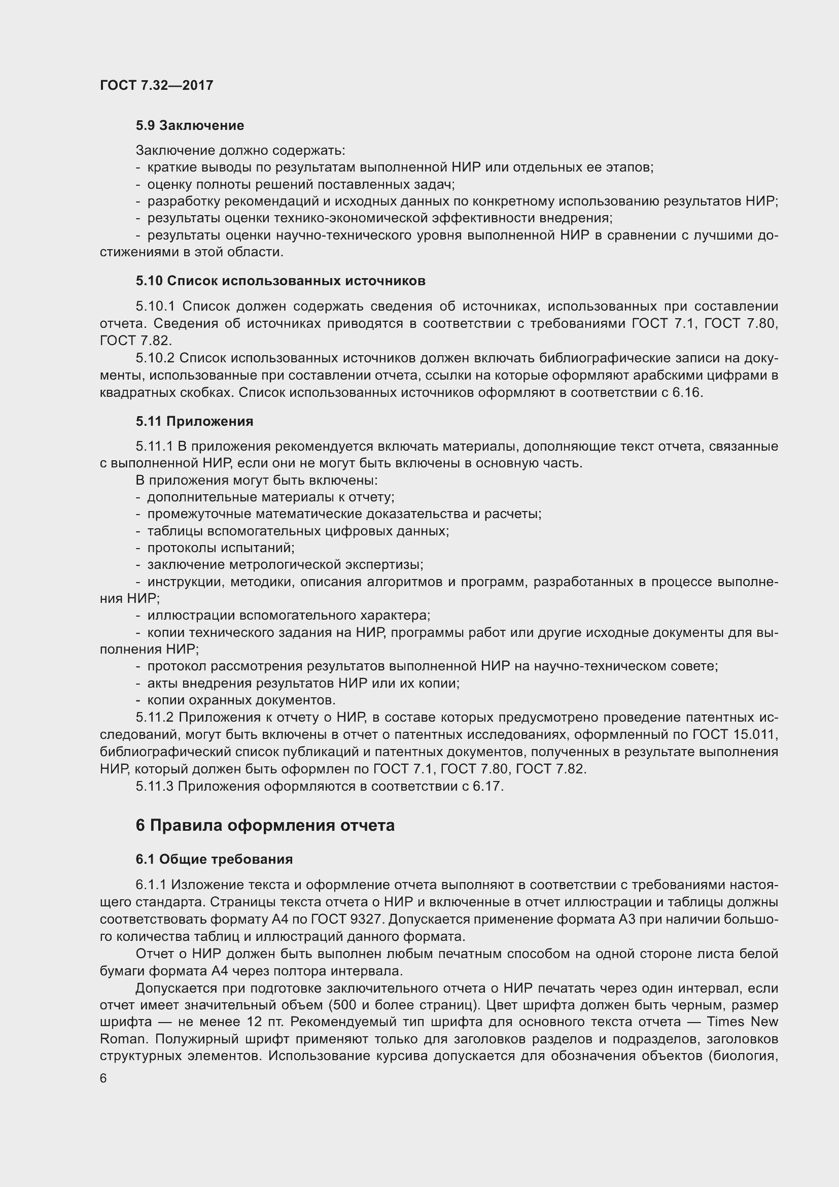 Страница 13 ГОСТ 7.32-2017