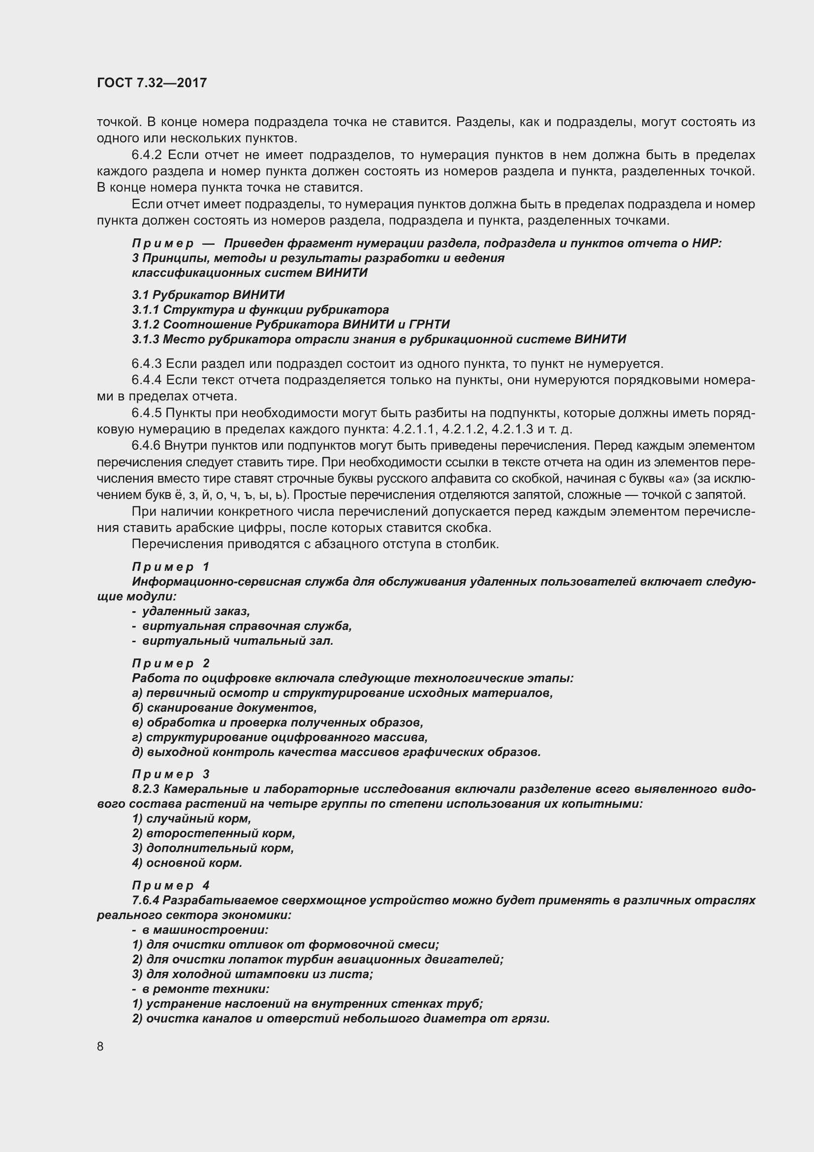 Страница 15 ГОСТ 7.32-2017