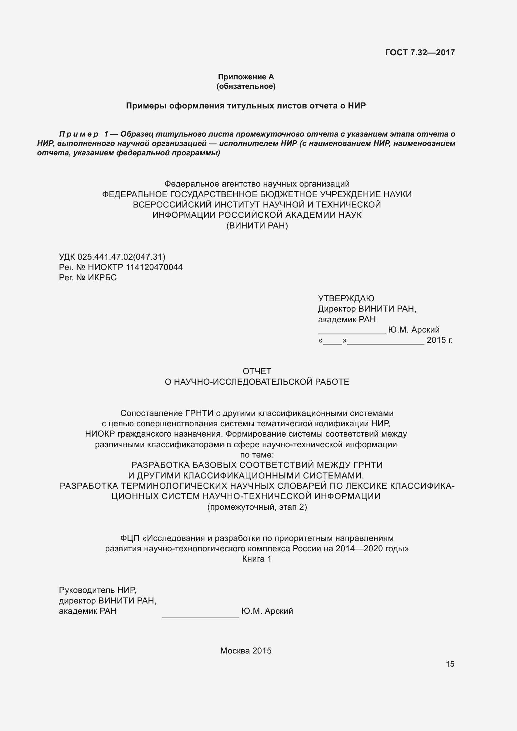 Страница 22 ГОСТ 7.32-2017