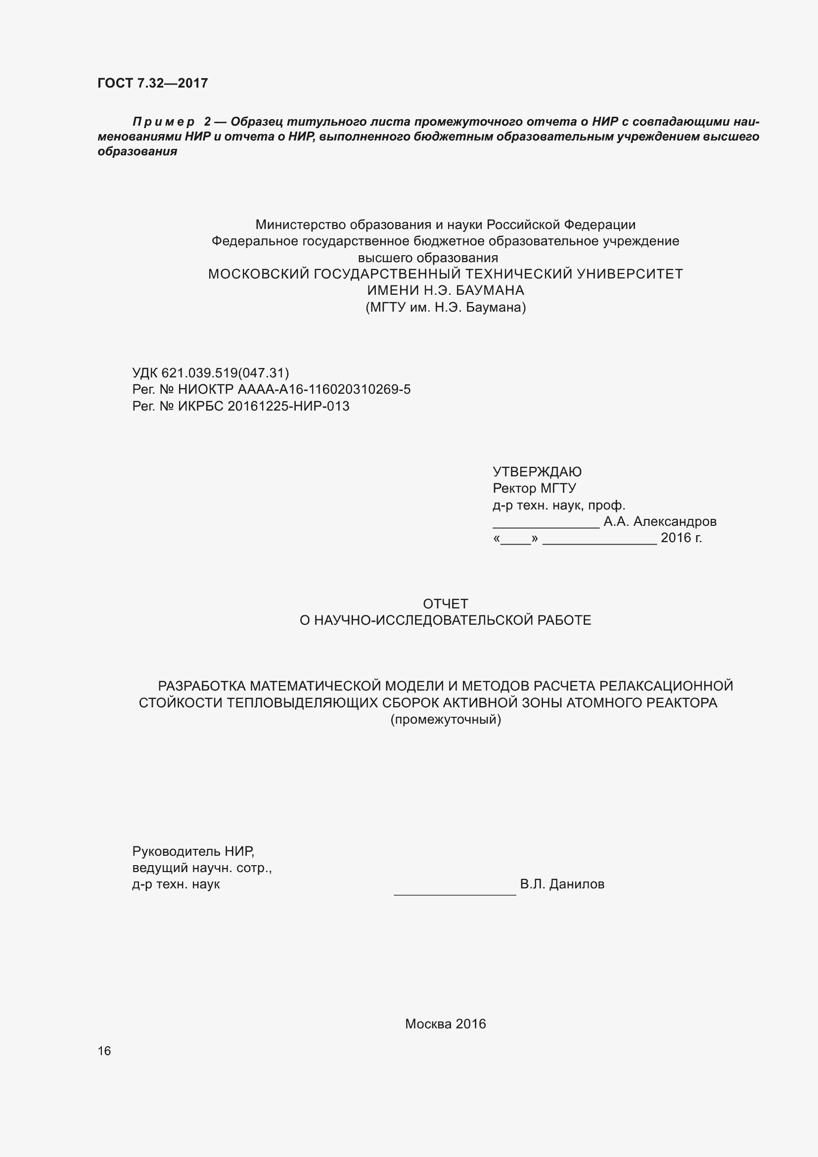 Страница 23 ГОСТ 7.32-2017