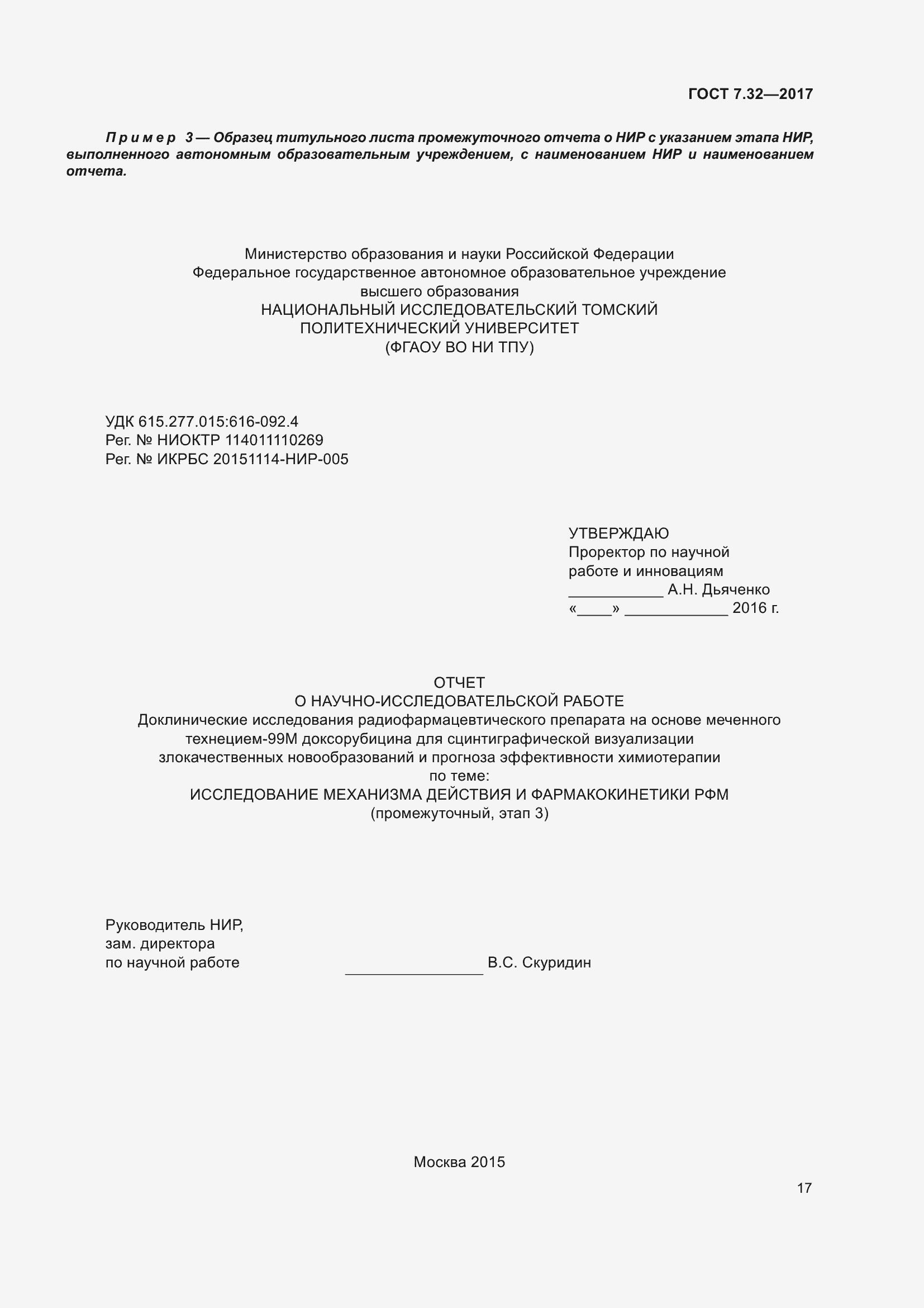 Страница 24 ГОСТ 7.32-2017