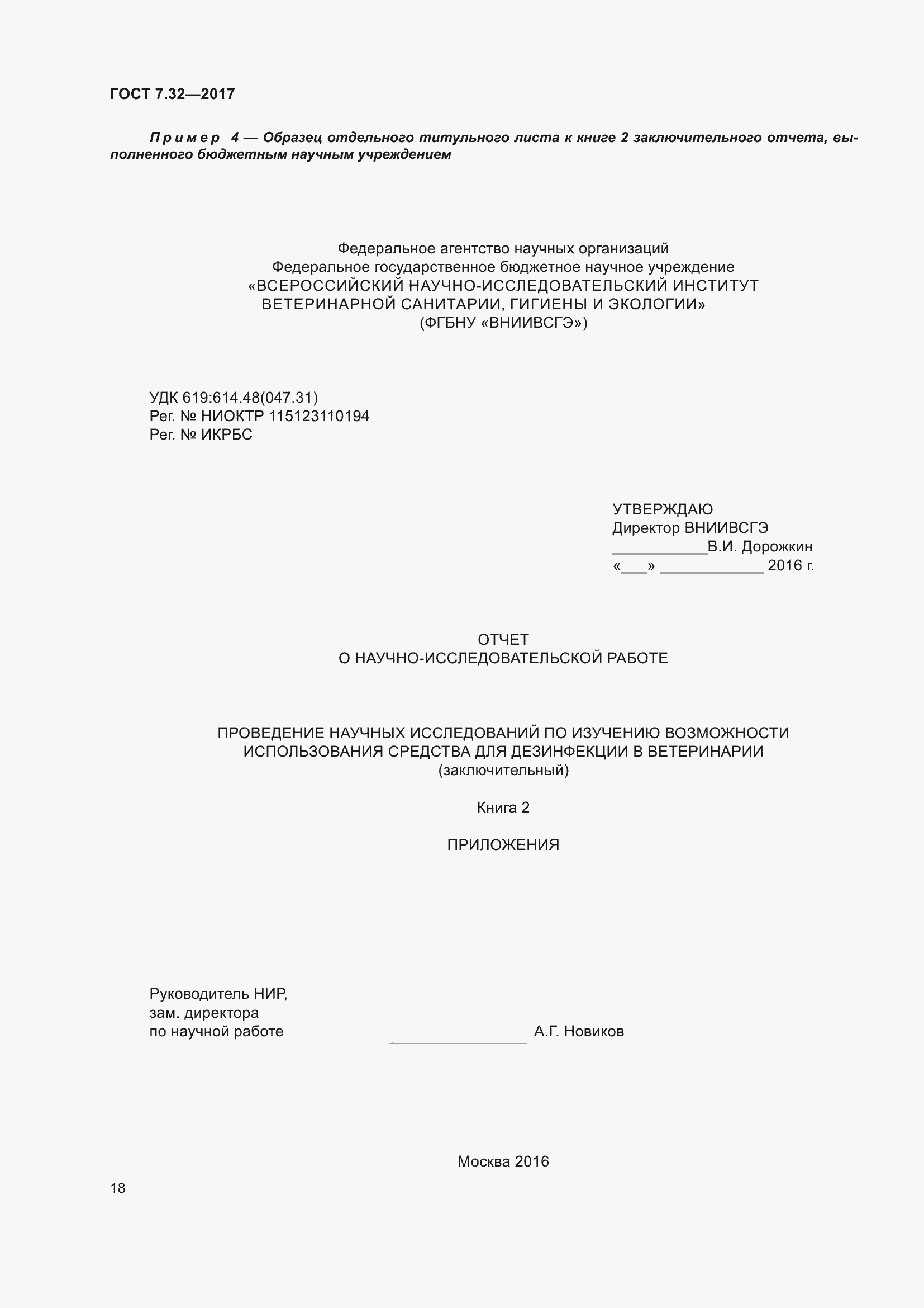 Страница 25 ГОСТ 7.32-2017