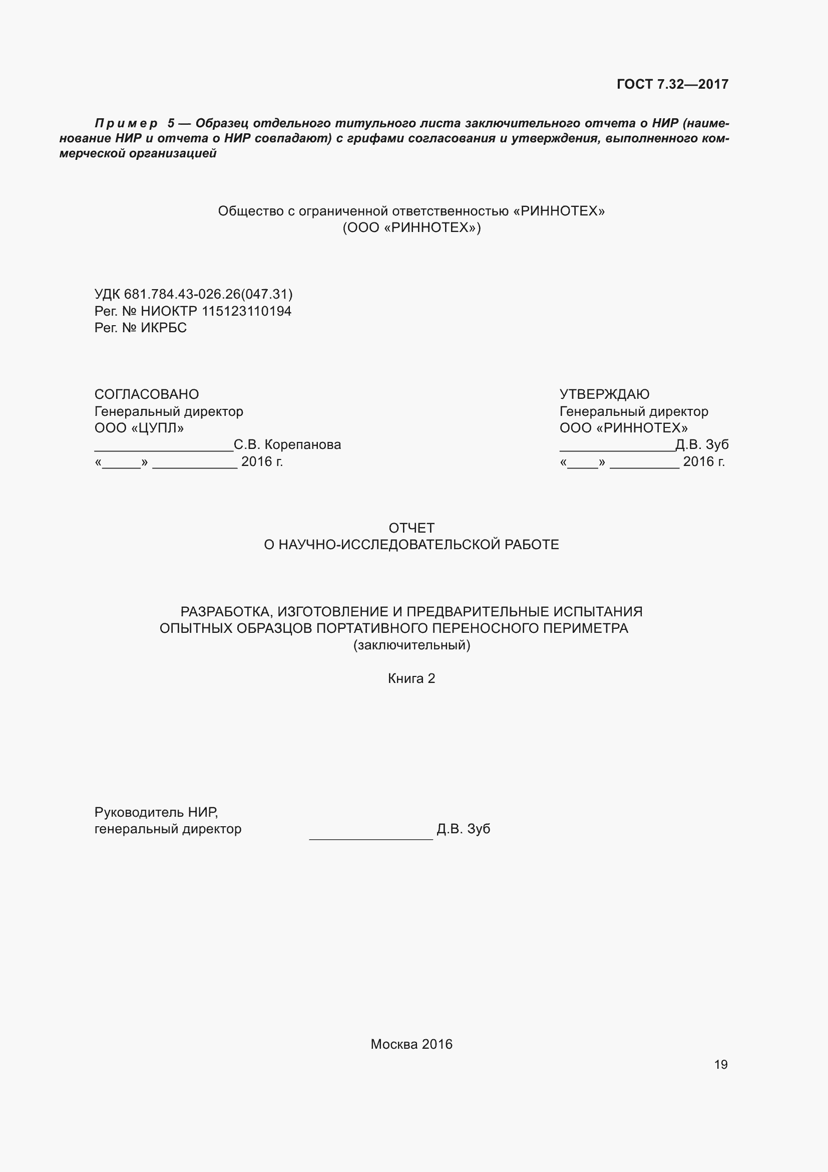 Страница 26 ГОСТ 7.32-2017