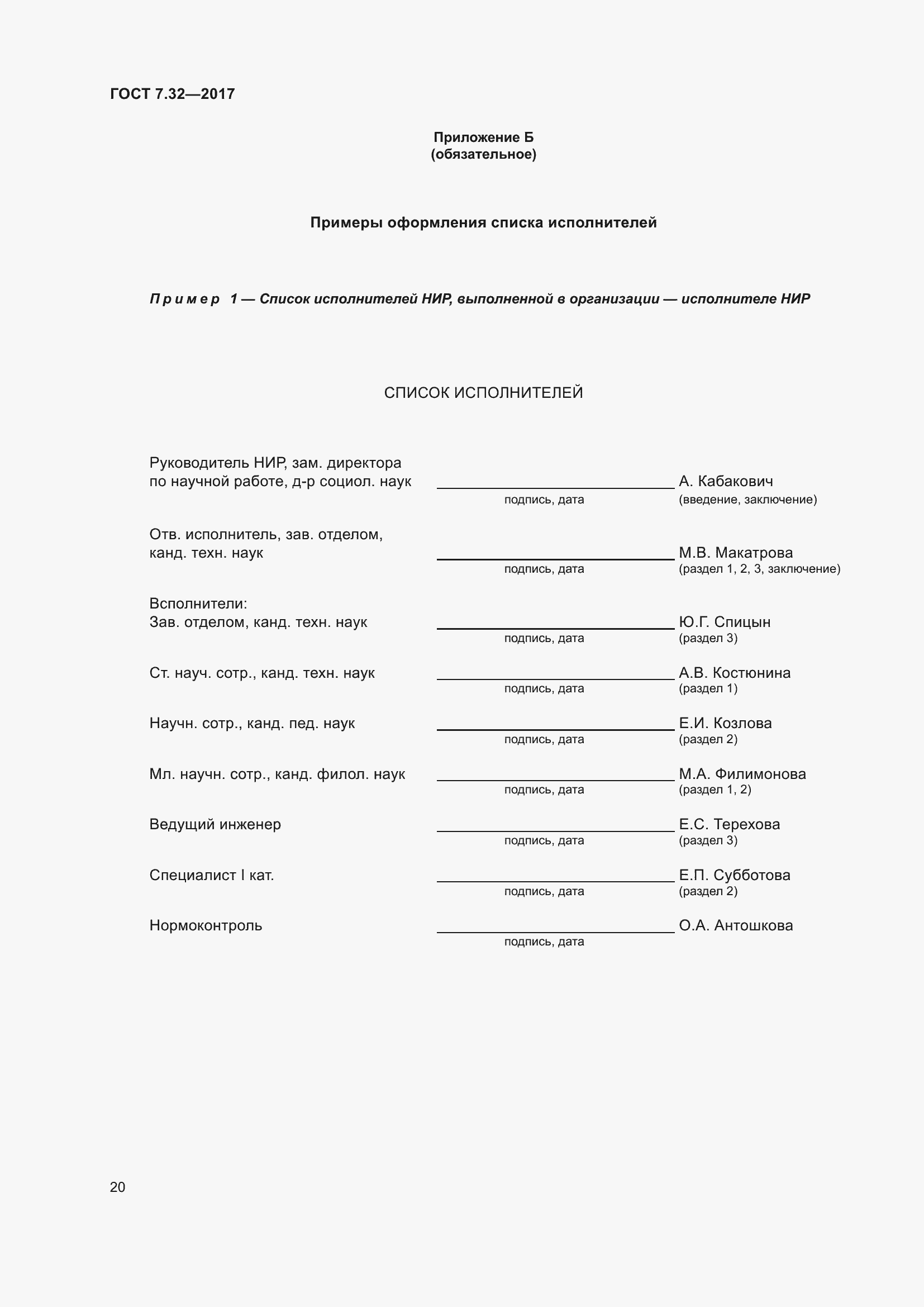 Страница 27 ГОСТ 7.32-2017